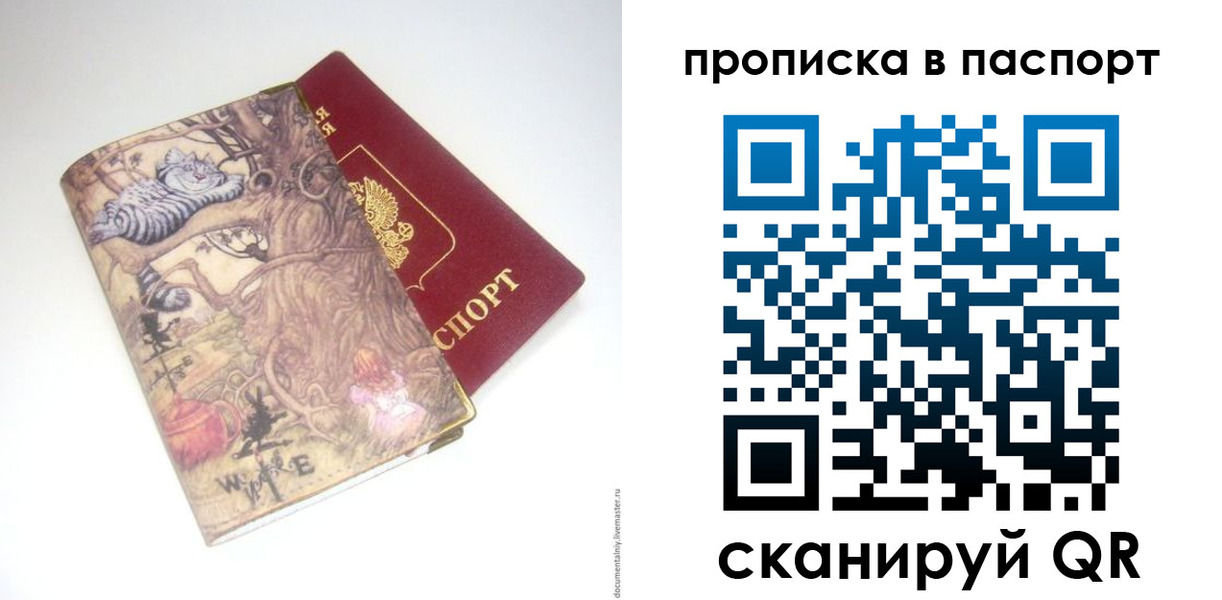 временная регистрация недорого в Новозыбкове