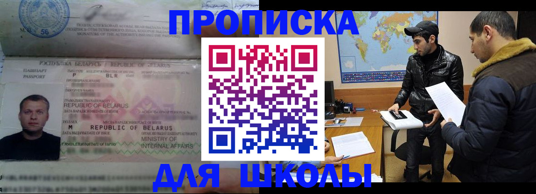 прописка штамп в Новозыбкове