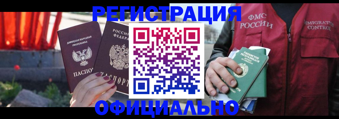 временная регистрация недорого в Новозыбкове