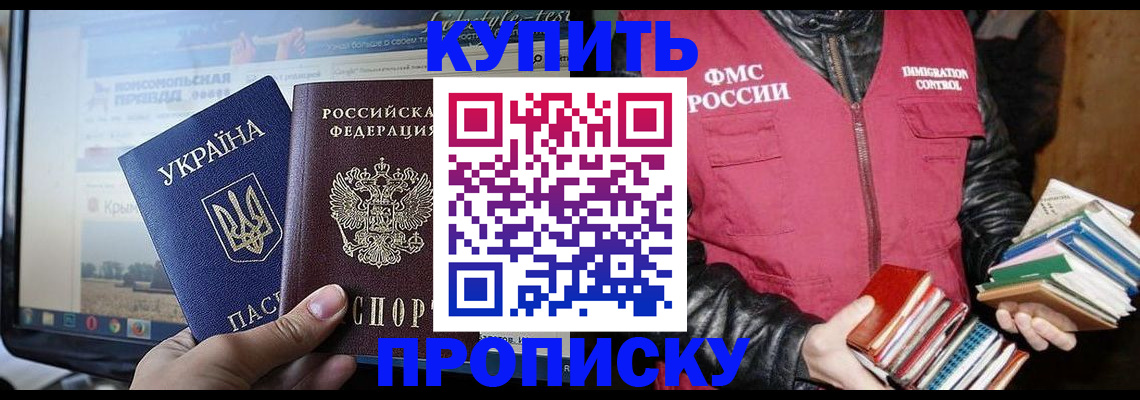 временная регистрация для школы в Новозыбкове