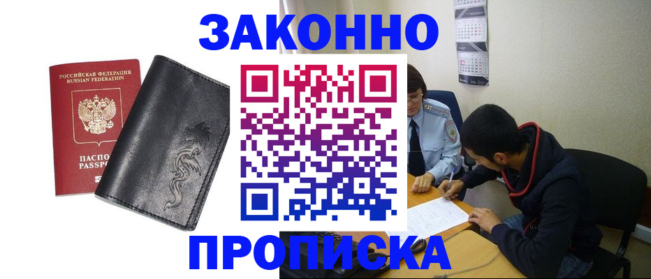 прописка штамп в Новозыбкове