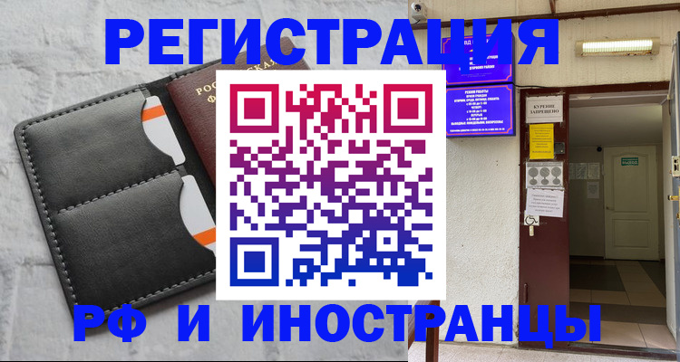 прописка паспорт в Новозыбкове